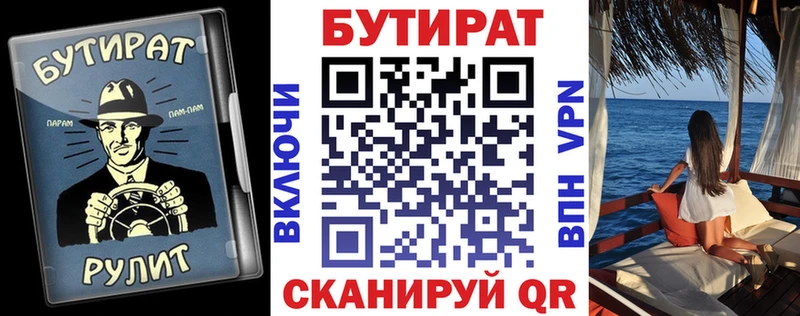 БУТИРАТ оксибутират  Купить закладки  Туапсе 